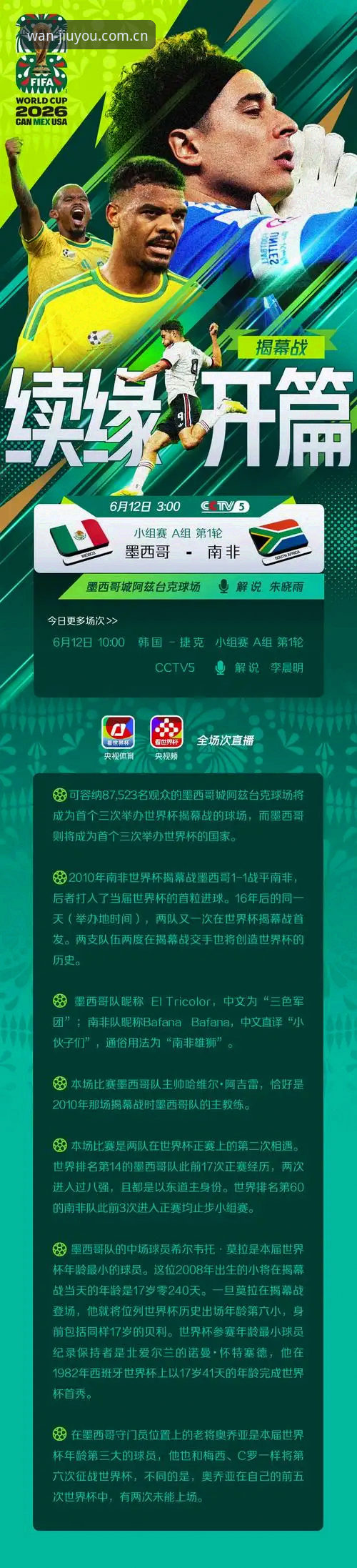 世界杯观赛难题实用应对指南：从签证困局到九游娱乐平台观赛新体验