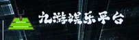 九游官网_九游APP下载_jiuyou入口